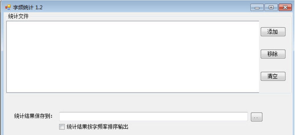 Screenshot of word frequency statistics tool