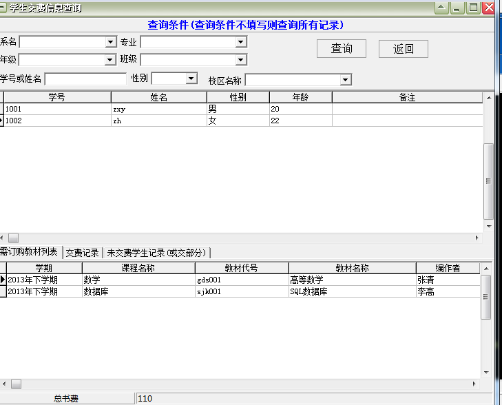 Screenshot of Yida school textbook management software