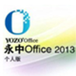 Yongzhong integrated Office2013 personal version