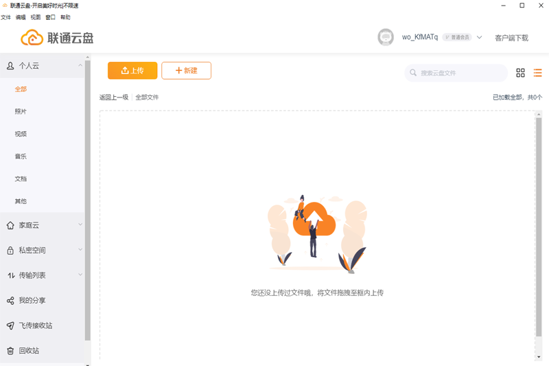 China Unicom cloud disk screenshot