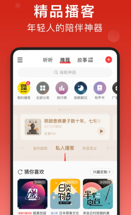 Screenshot of the latest version of NetEase Cloud Music app