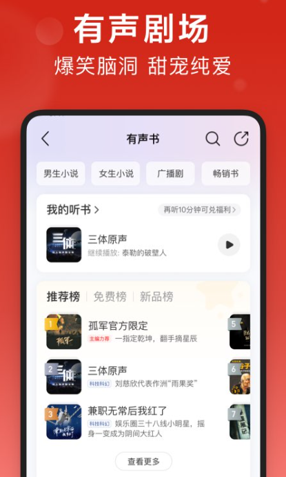 Screenshot of the latest version of NetEase Cloud Music app