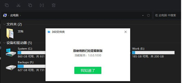 360 folder screenshot