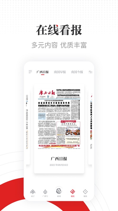 Screenshot of Guangxi Daily app (Guangxi Cloud)