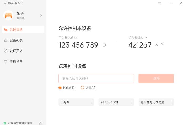 Sunflower client screenshot