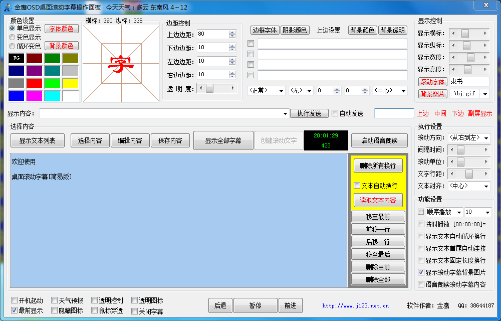 Screenshot of desktop scrolling subtitles [simple version]