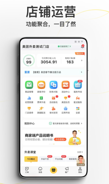 Meituan Takeout Merchant Edition 2023 Free Download