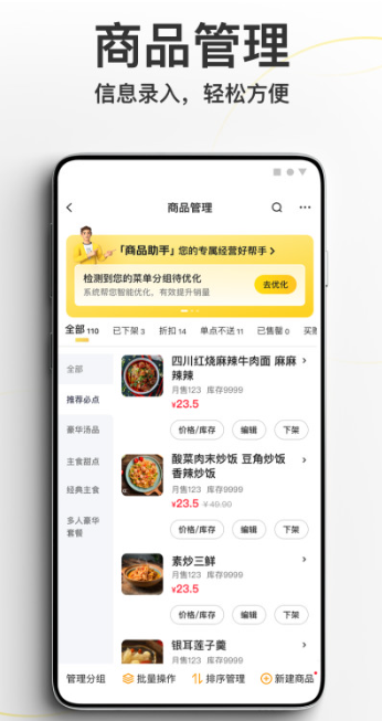 Meituan Takeout Merchant Edition 2023 Free Download