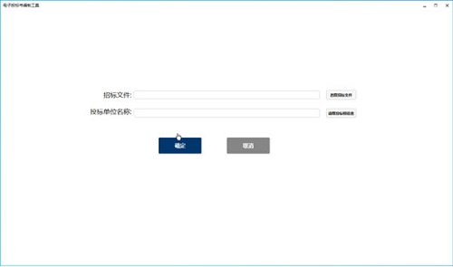 Screenshot of electronic bidding document preparation software