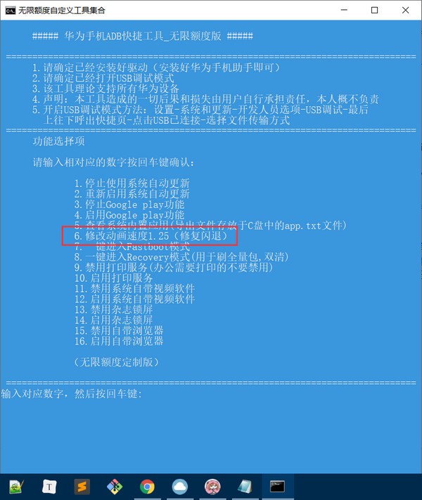 Screenshot of Huawei mobile ADB shortcut tool