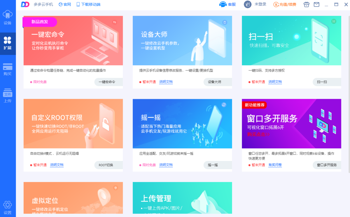 Screenshots of Duoduoyun simulator