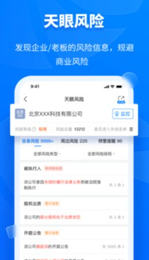 Screenshot of Tianyancha enterprise inquiry system