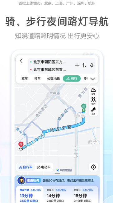 Screenshots of the latest version of Amap Navigation