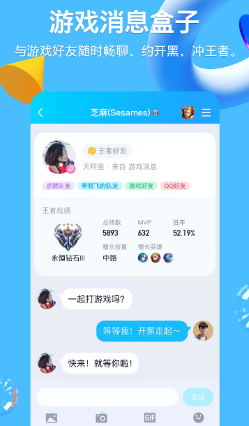 Mobile QQ latest version screenshot