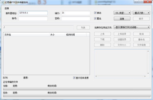 Screenshot of Yisiwei FTP file transfer control