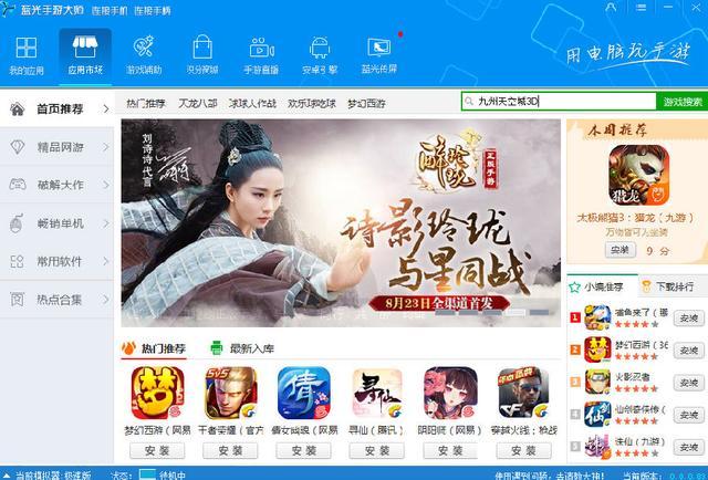 Screenshot of Blu-ray mobile game emulator