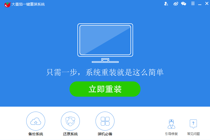 Screenshot of Big Tomato one-click system reinstallation