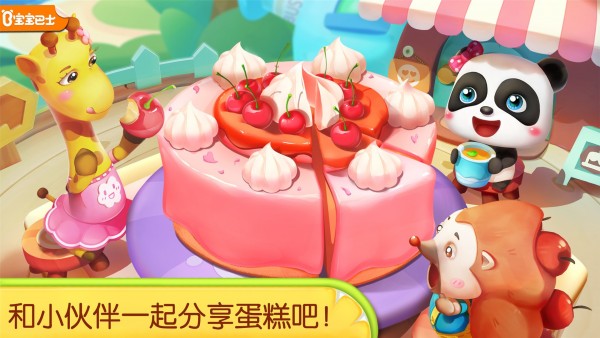 Screenshots of PC version of Wonderful Cake Shop for babies to learn baking