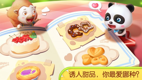 Screenshots of PC version of Wonderful Cake Shop for babies to learn baking