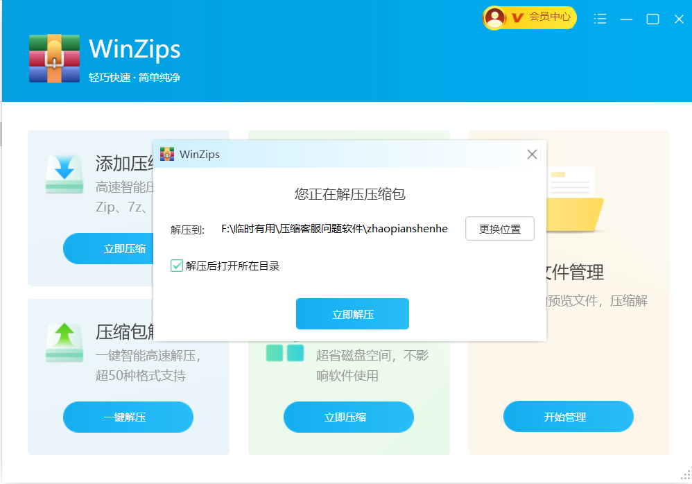 Winzips screenshot