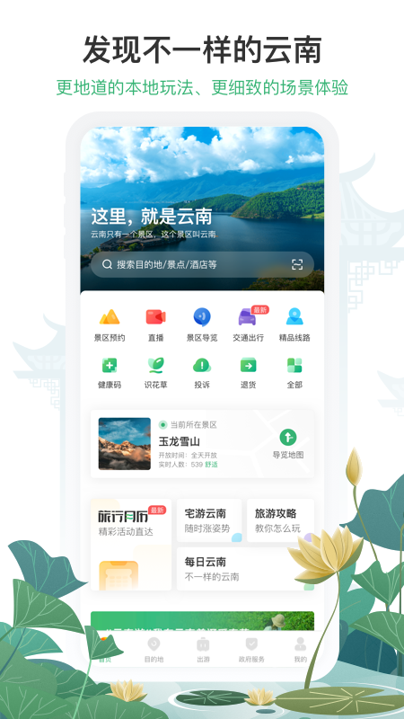 Screenshot of traveling in Yunnan