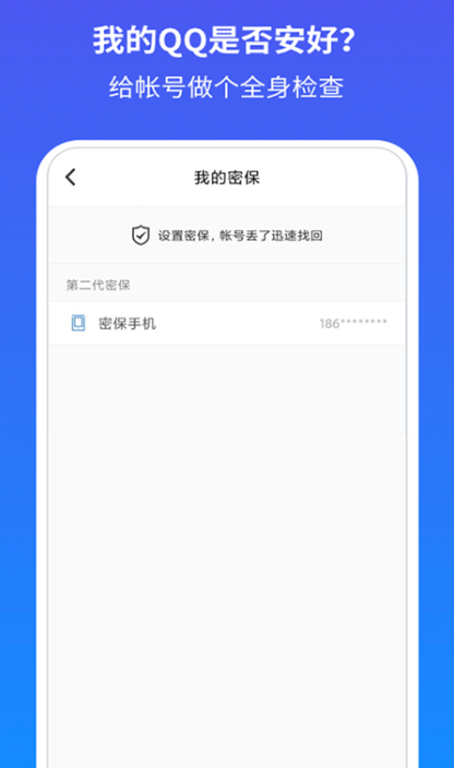 QQ Security Center 2023 Free download