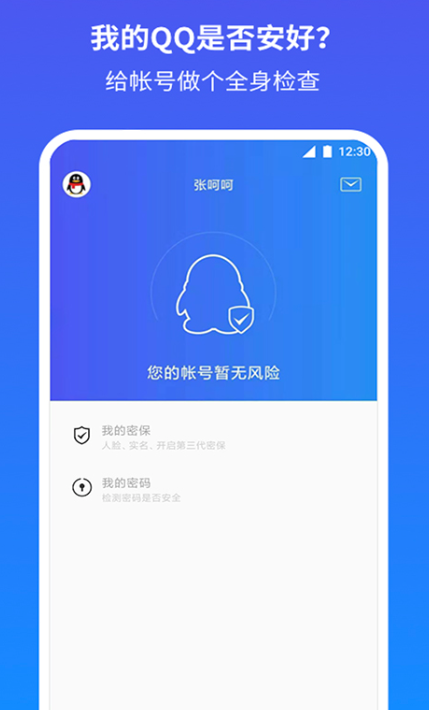 QQ Security Center 2023 Free download