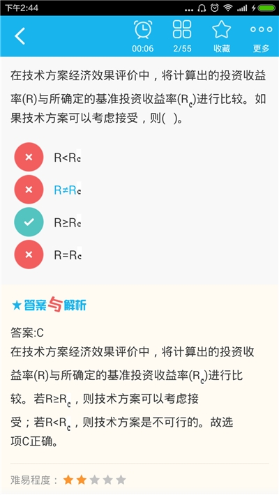 Computer version of the first-level construction engineer construction engineering economics examination questions