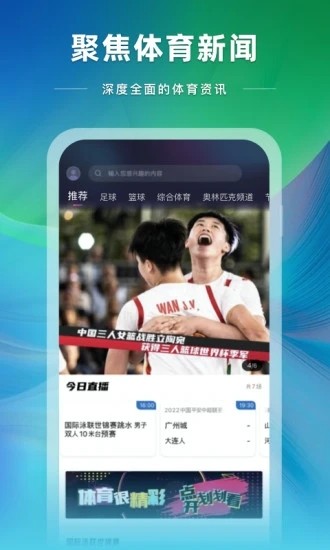 CCTV sports app screenshot