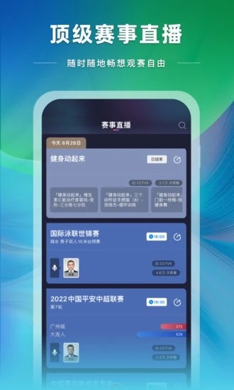 CCTV sports app screenshot