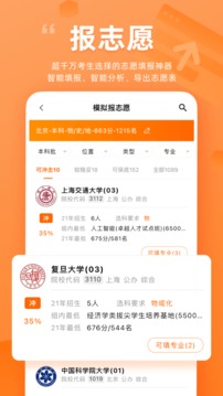 2022 Handheld College Entrance Examination App Screenshots