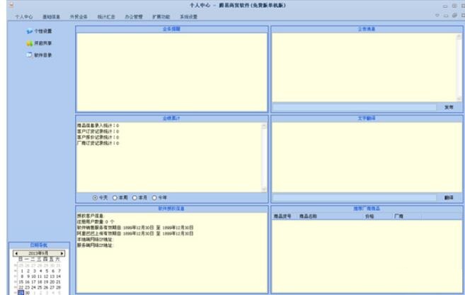 Screenshot of Tengyi toy business management software