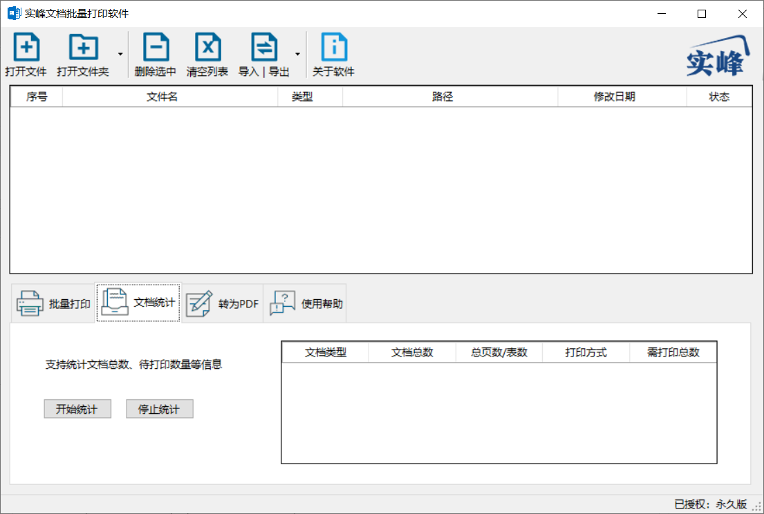 Screenshot of the real peak document batch printing software