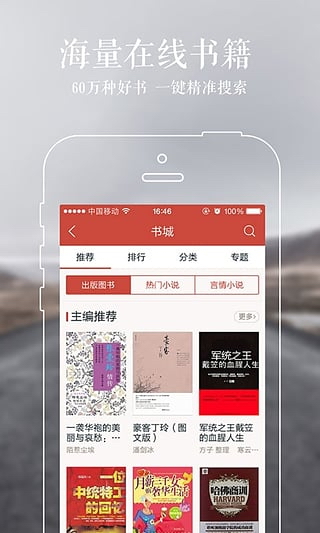 Netease Cloud Reading Screenshot