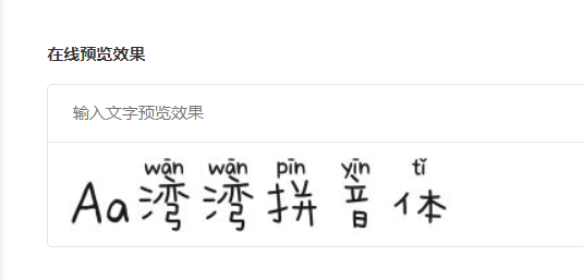 Aawanwan pinyin screenshot
