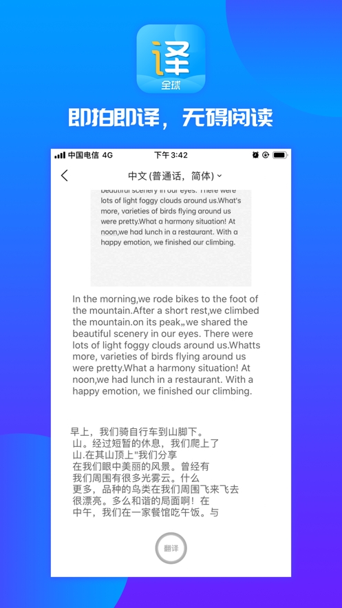 Real-time translation king