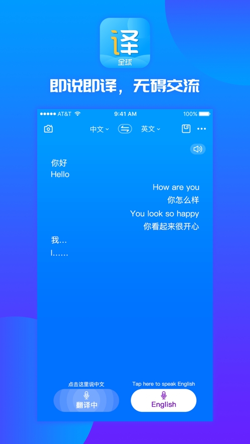 Real-time translation king