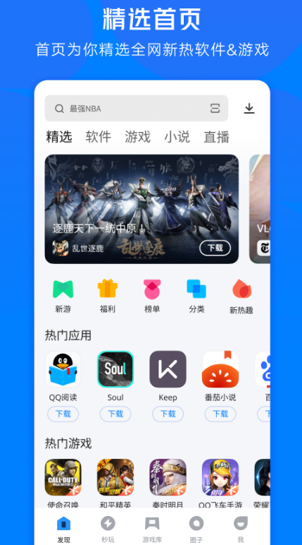 Tencent App Store 2023