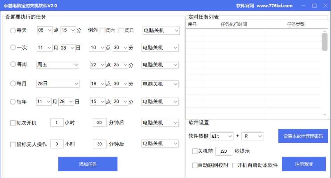 Screenshot of Joyo computer scheduled shutdown software