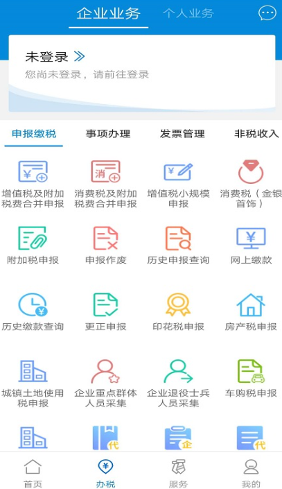 Screenshot of the latest version of Guangdong Tax App