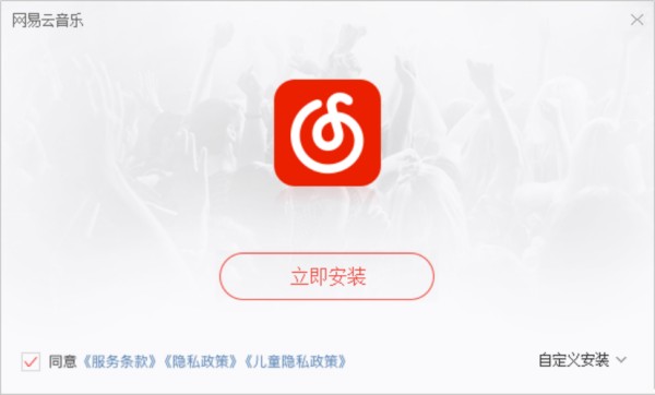 Screenshot of NetEase Cloud Music