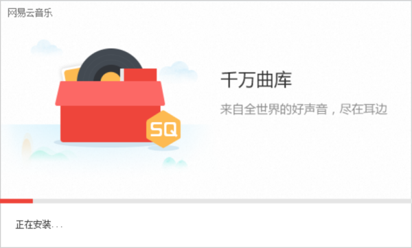 Screenshot of NetEase Cloud Music