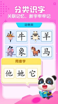 Screenshots of the Chinese character version of Baby Bus