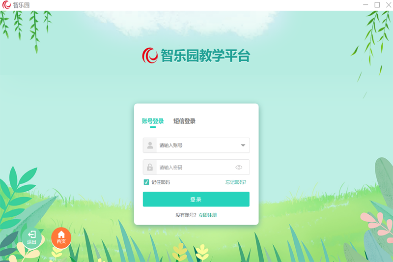Screenshot of Zhiyuan teaching platform