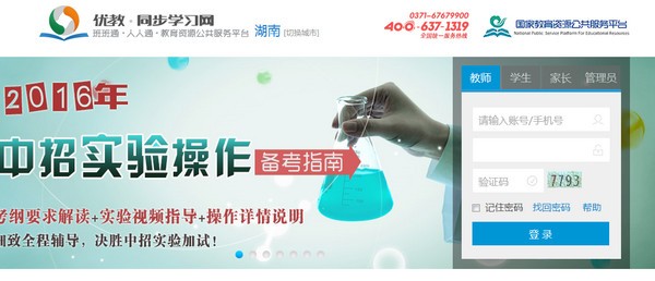 Screenshot of UeduTong client