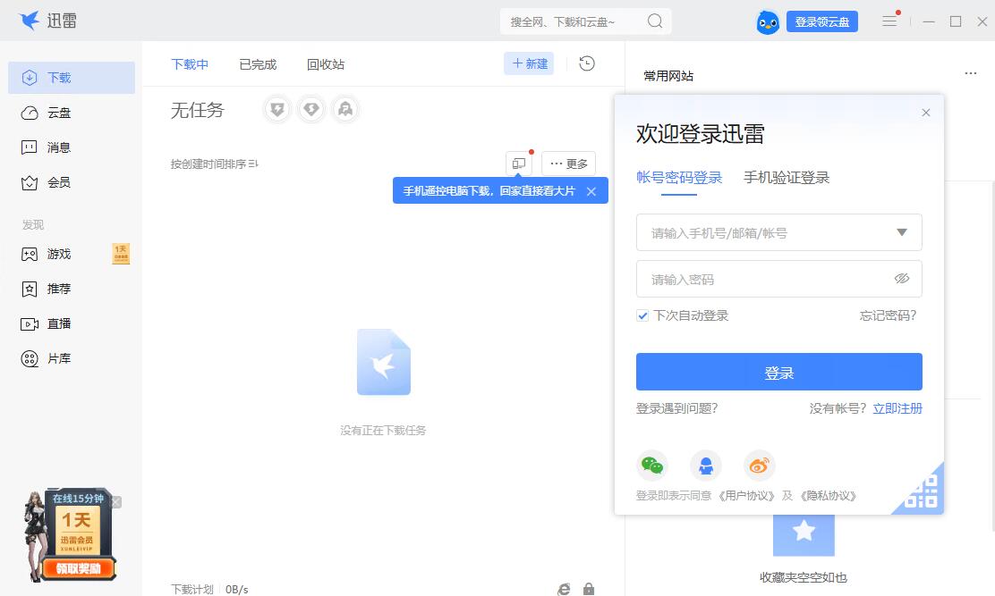 Thunder download and installation Thunder screenshots