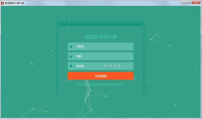 Screenshot of Yincheng Medical Examination