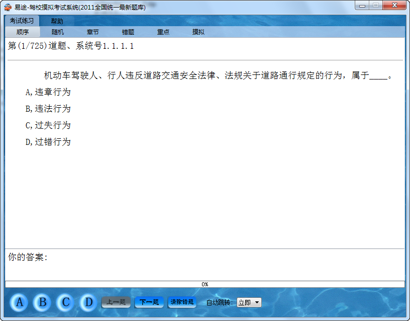Screenshot of Yitu Driving School Simulation Test System