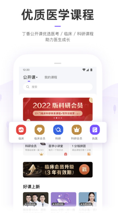 Screenshot of Dingxiangyuan mobile app