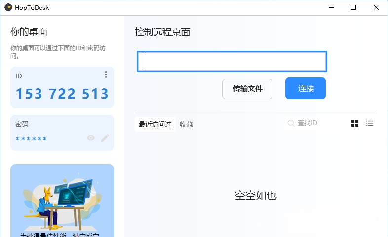 HopToDesk (remote control) screenshot